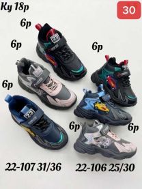 Buty sportowe na rzepy chłopięce i dziewczynka (25-30/18P)